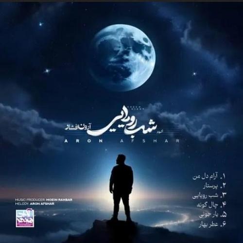 آهنگ بی کلام شب رویایی از آرون افشار